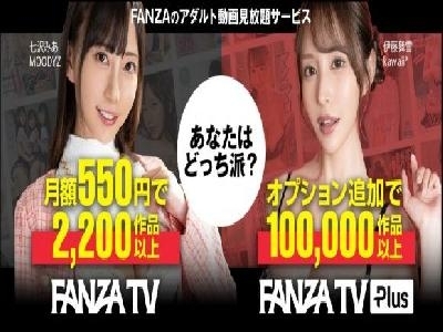 月550円でAV見放題の「FANZA TV」が爆誕する